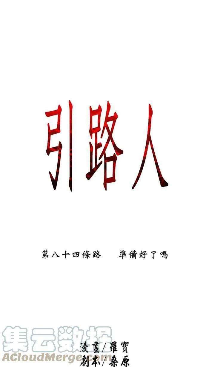 第84条路 准备好了吗 第13页