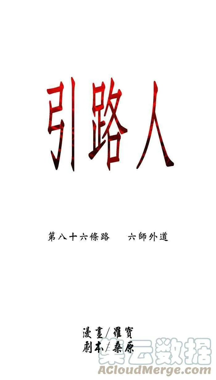 第86条路 六师外道 第10页