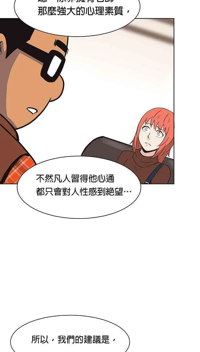 第86条路 六师外道 第18页