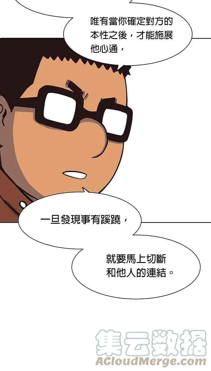 第86条路 六师外道 第19页