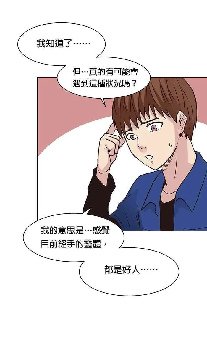 第86条路 六师外道 第20页