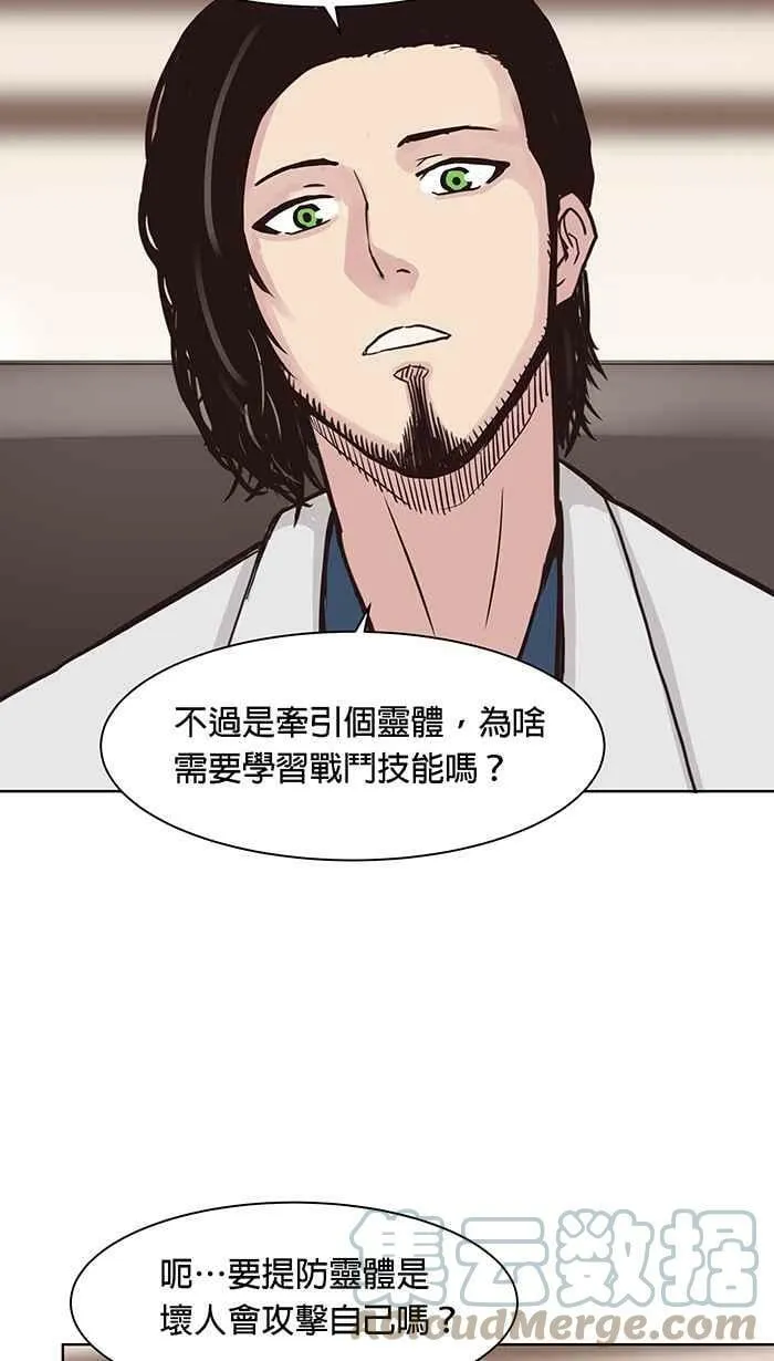 第86条路 六师外道 第22页