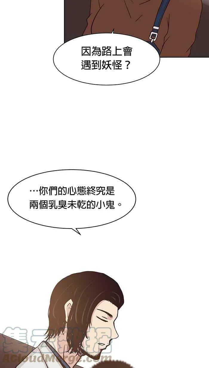 第86条路 六师外道 第25页