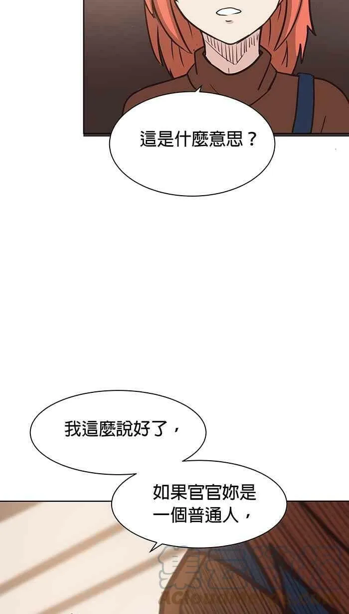 第86条路 六师外道 第28页