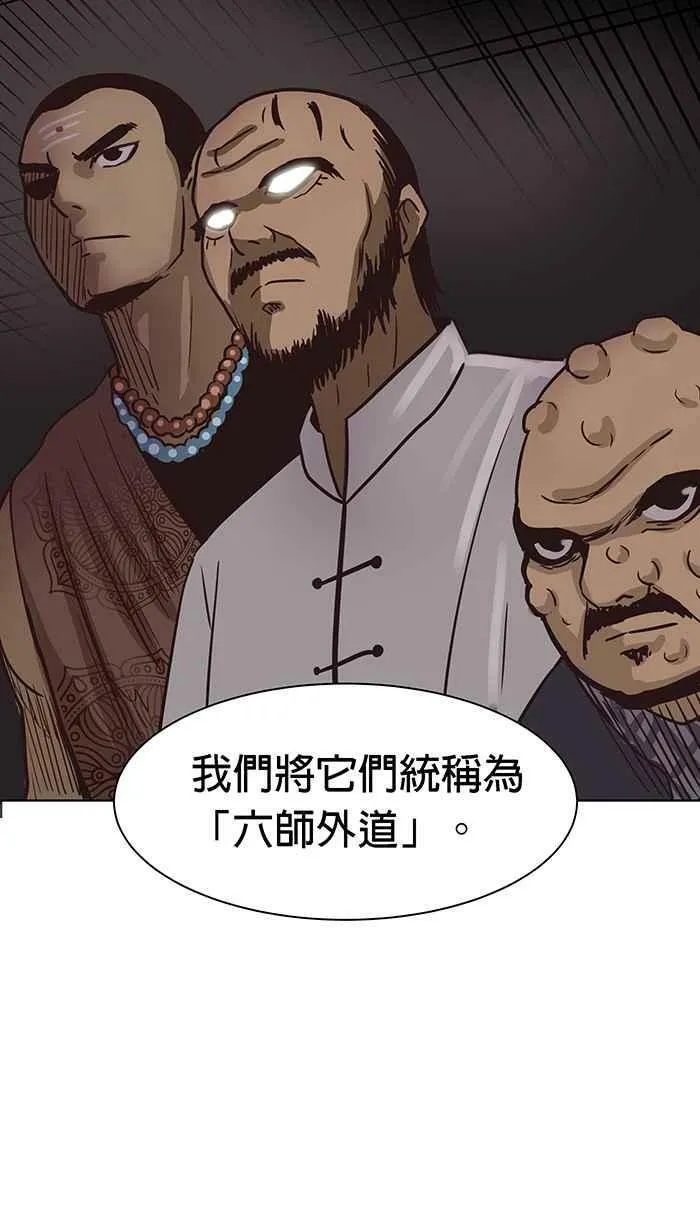 第86条路 六师外道 第36页