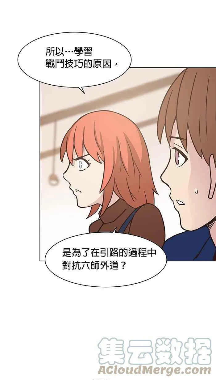 第86条路 六师外道 第37页