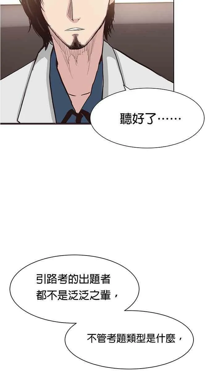 第86条路 六师外道 第48页