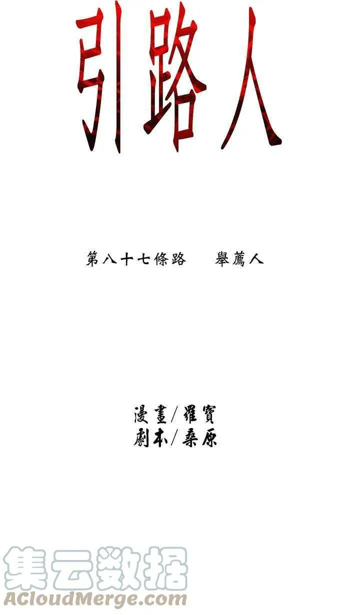 第87条路 举荐人 第10页