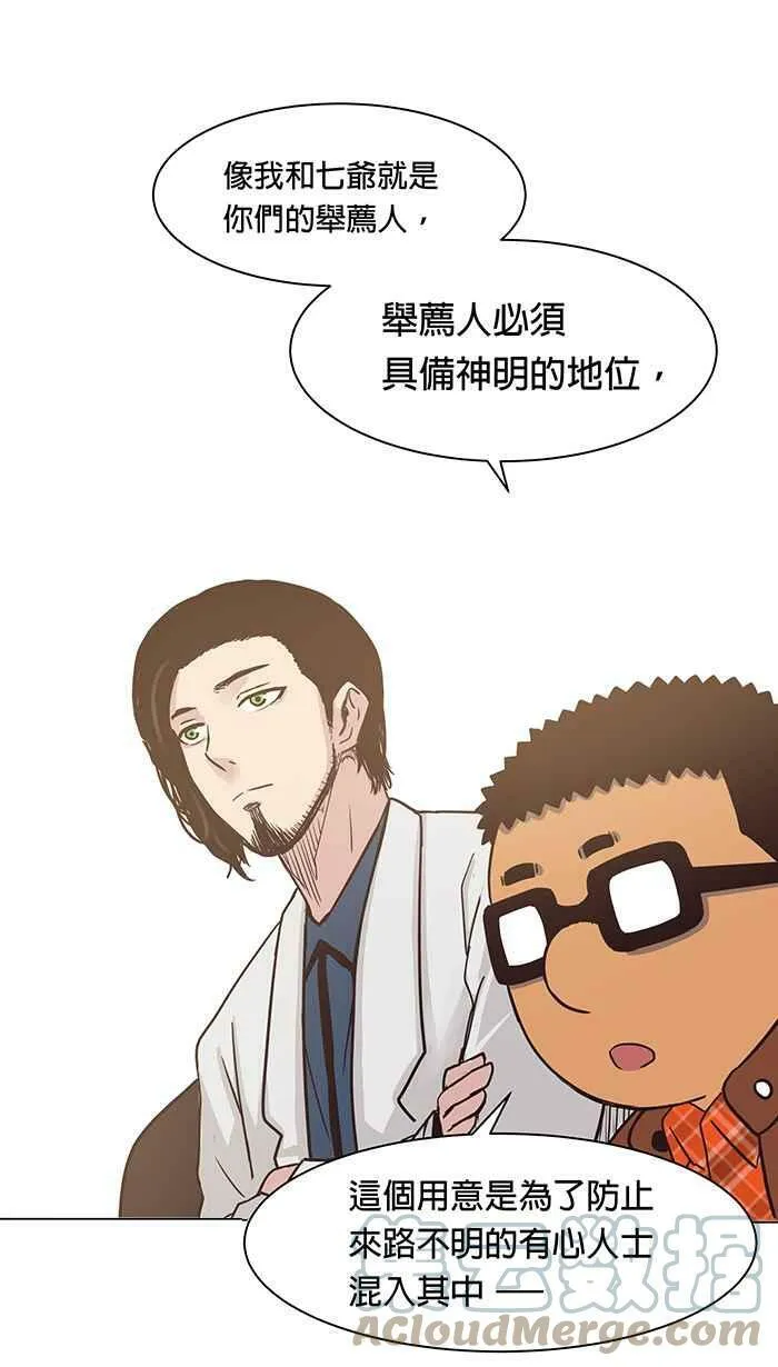 第87条路 举荐人 第25页