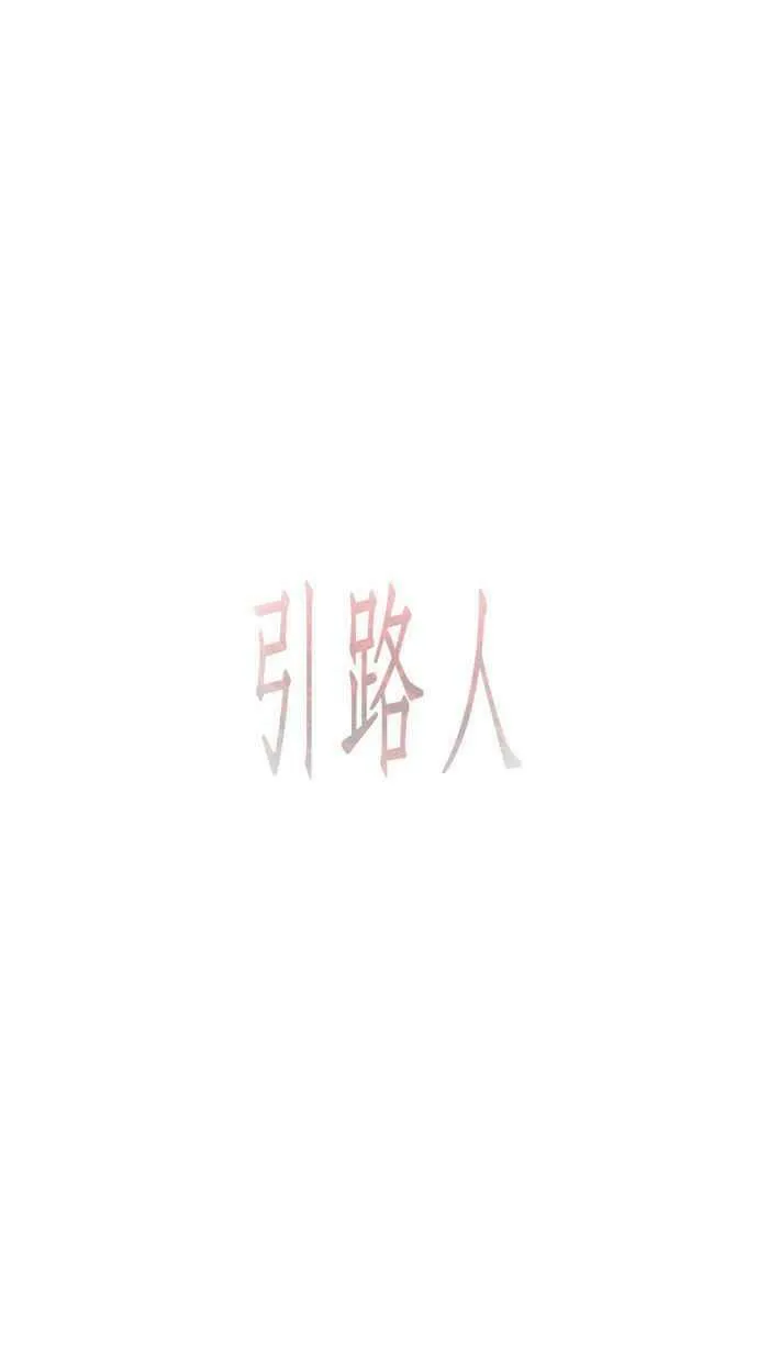第87条路 举荐人 第57页