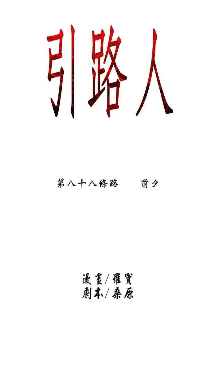第88条路 前夕 第15页