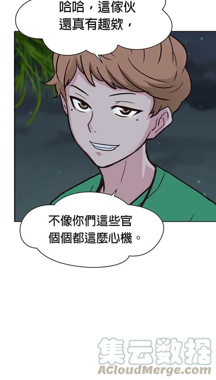 第88条路 前夕 第28页