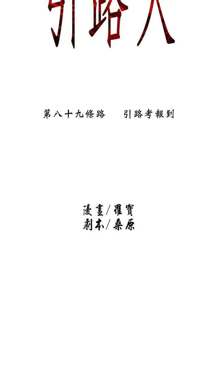 第89条路 引路考报到 第8页