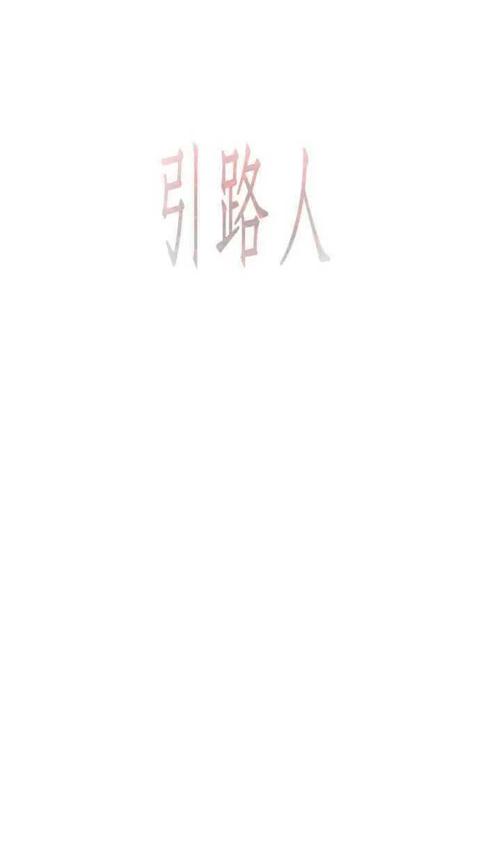 第89条路 引路考报到 第53页
