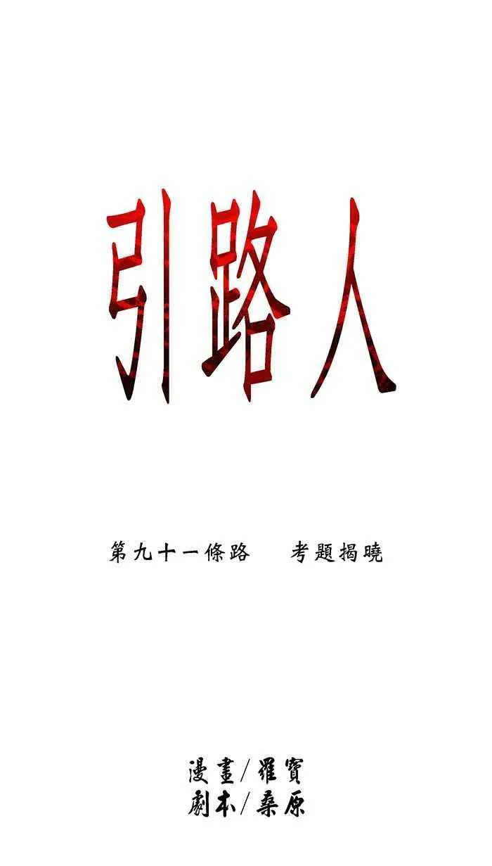 第91条路 考题揭晓 第9页