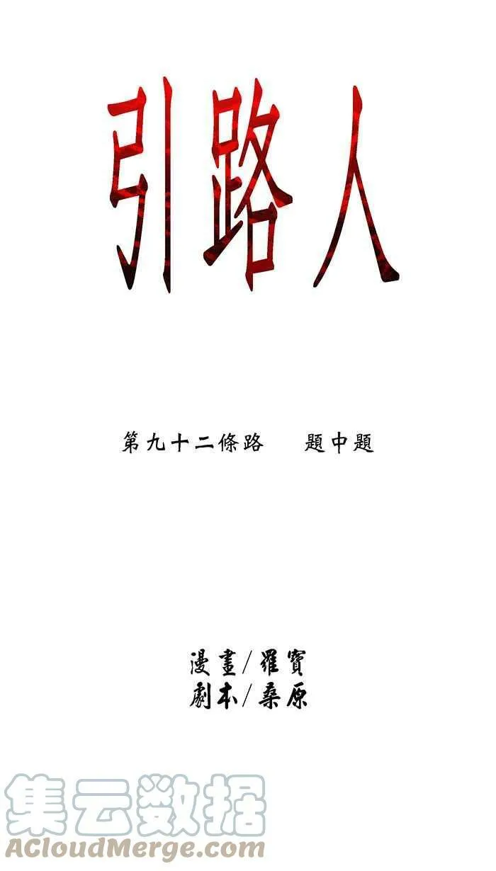 第92条路 题中题 第10页