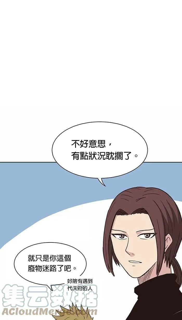 第94条路 闭门会议 第4页