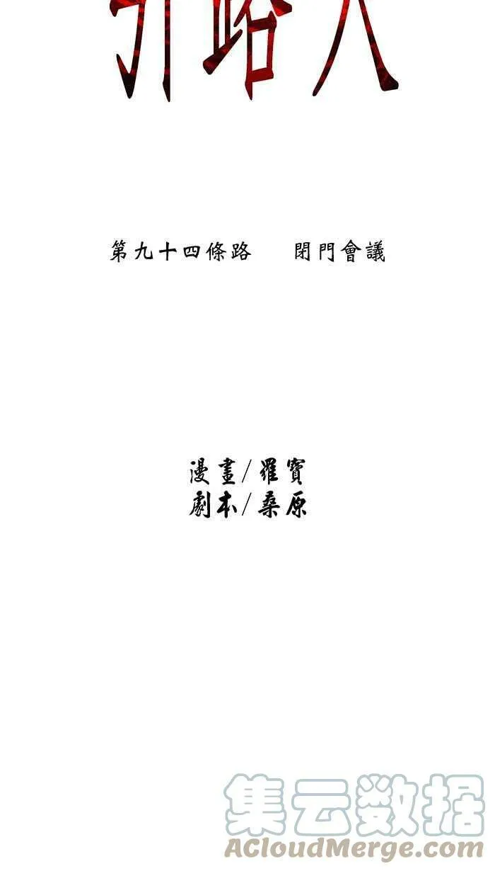 第94条路 闭门会议 第10页