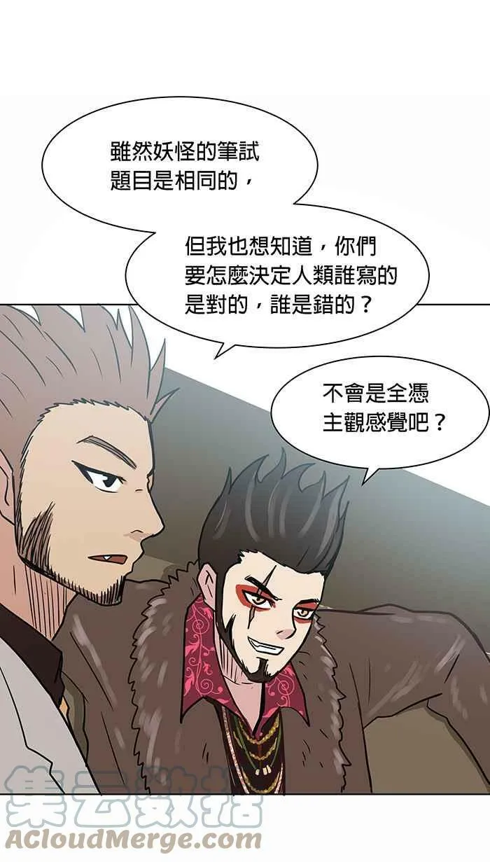 第94条路 闭门会议 第13页