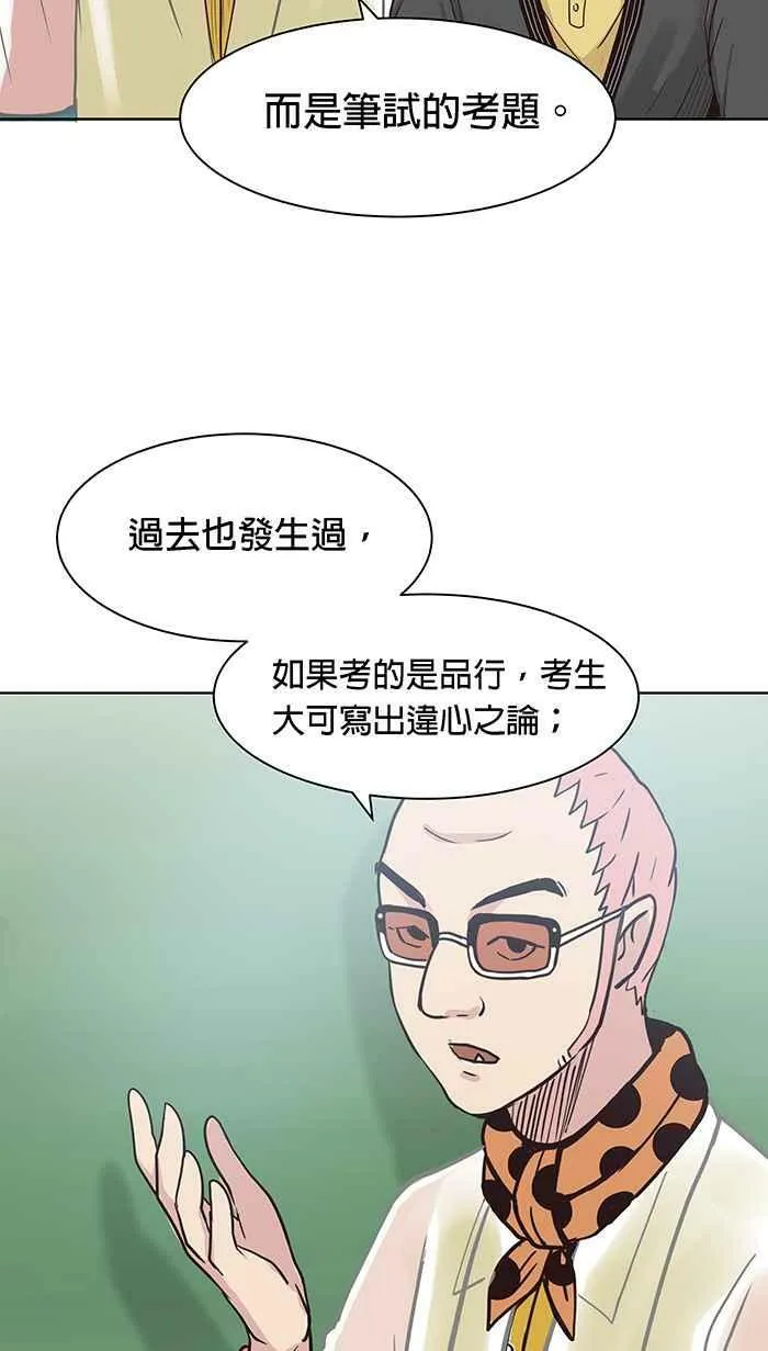 第94条路 闭门会议 第23页