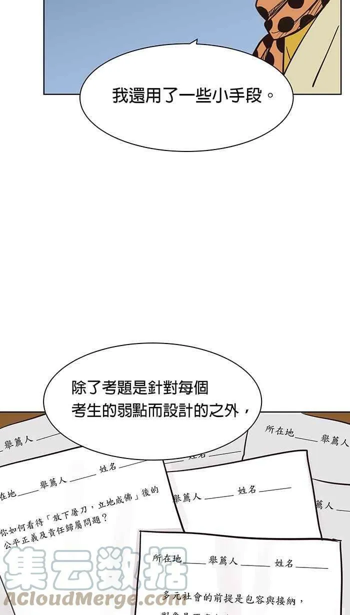 第94条路 闭门会议 第34页