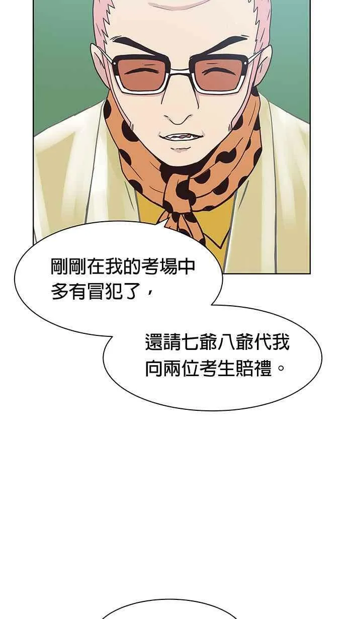 第94条路 闭门会议 第36页