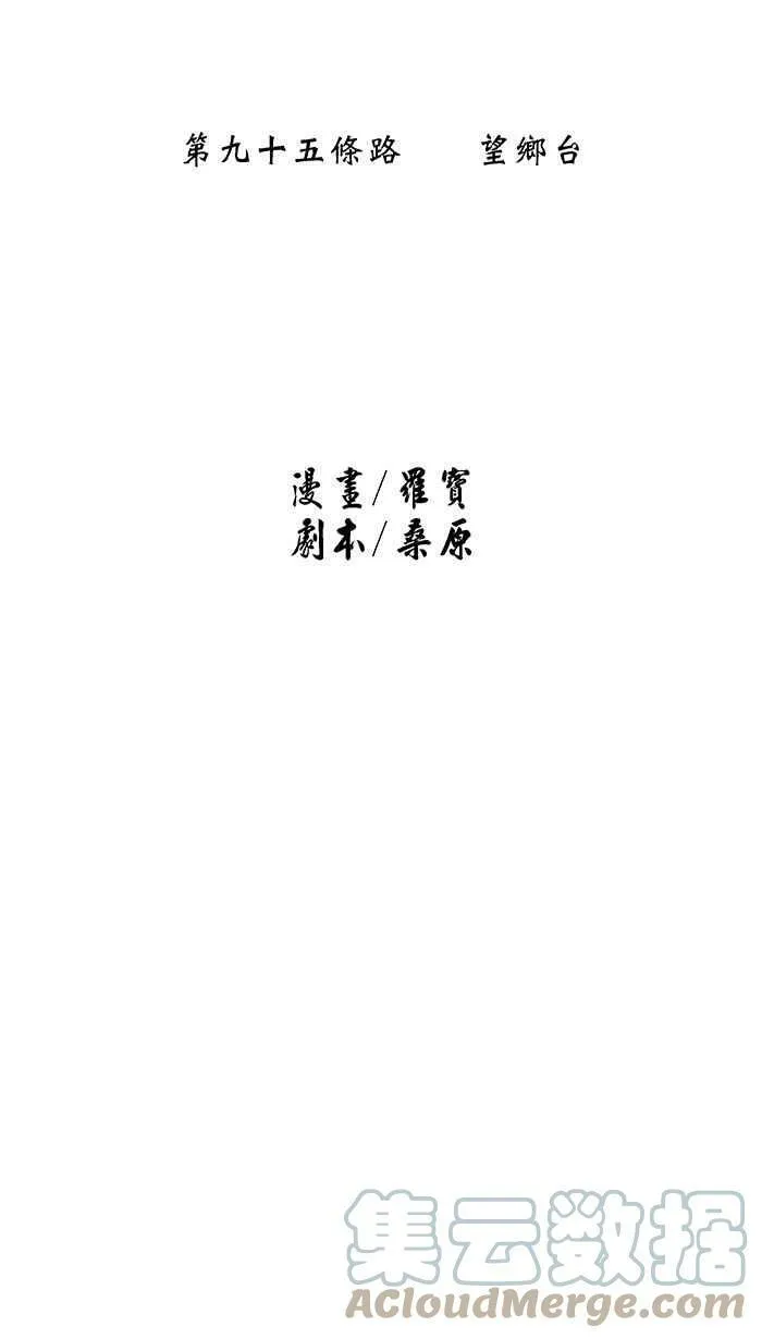 第95条路 望乡台 第7页