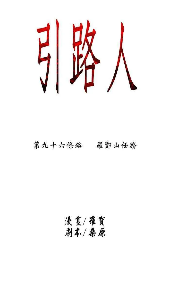 第96条路 罗酆山任务 第12页
