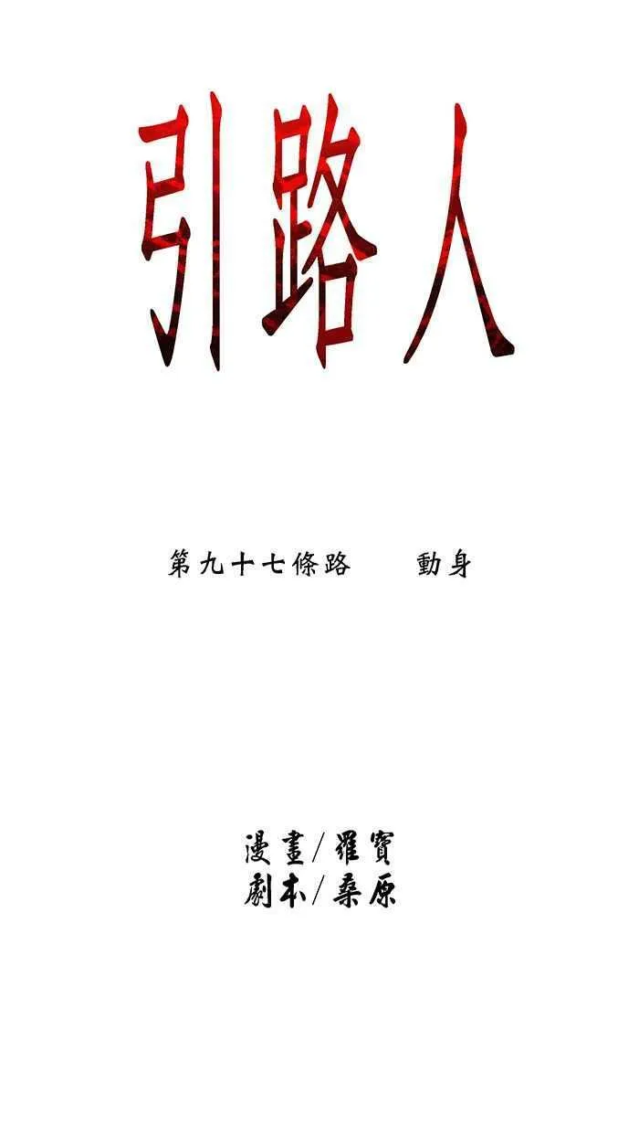 第97条路 动身 第9页