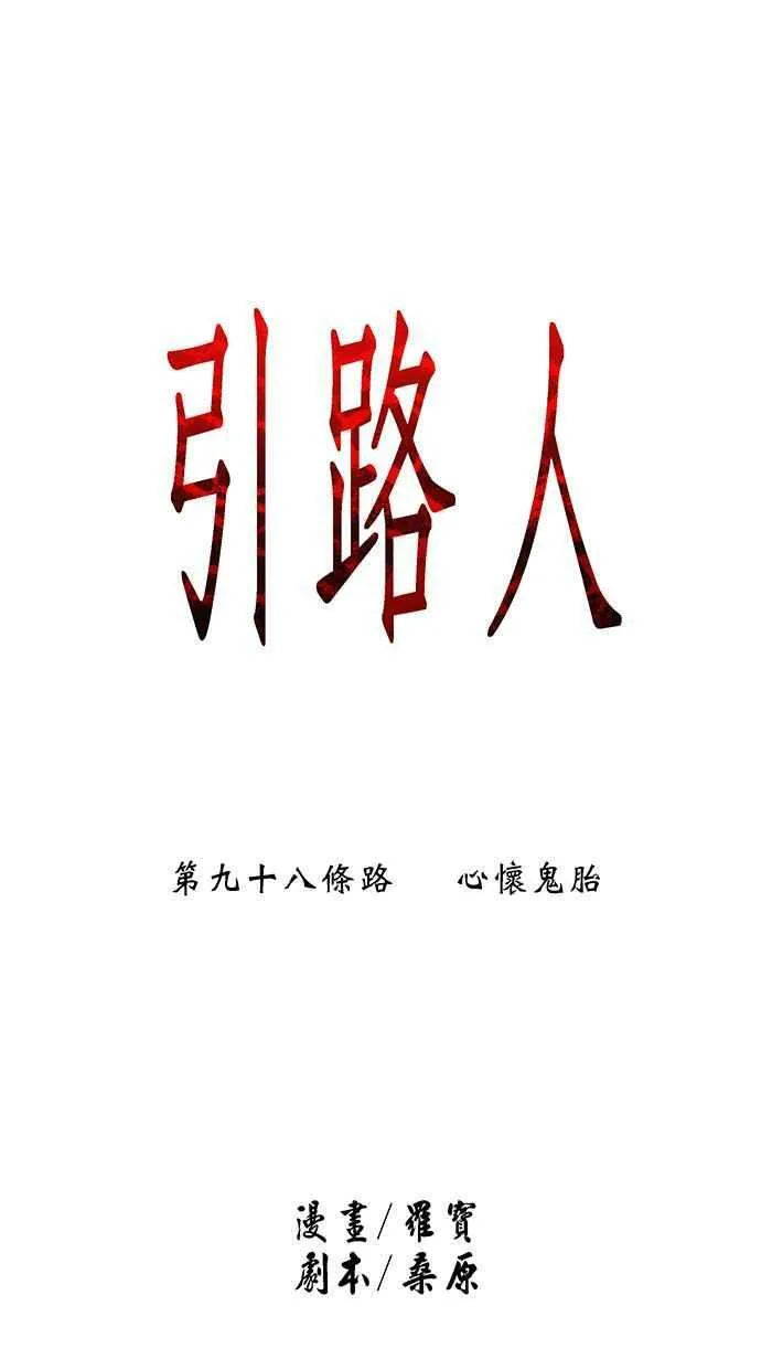 第98条路 心怀鬼胎 第9页