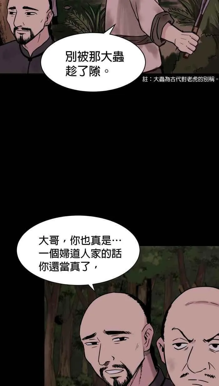 第147条路 大虫 第12页