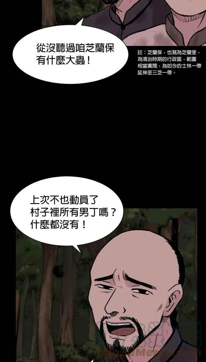 第147条路 大虫 第13页