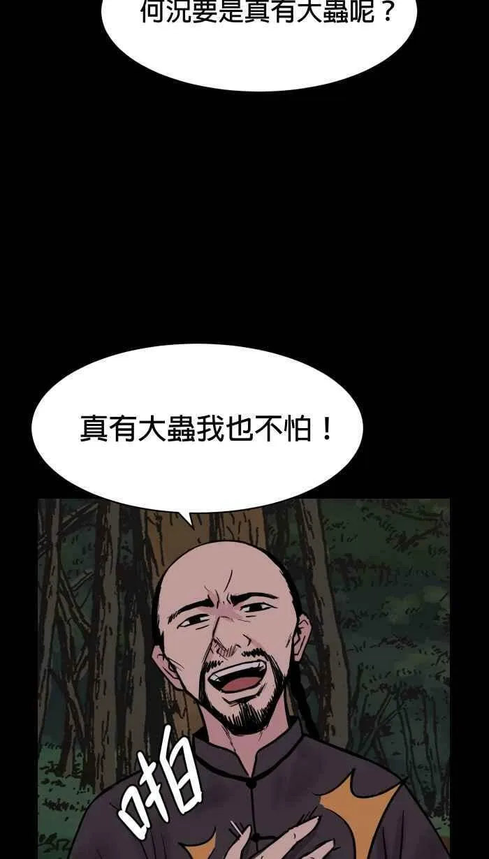 第147条路 大虫 第17页