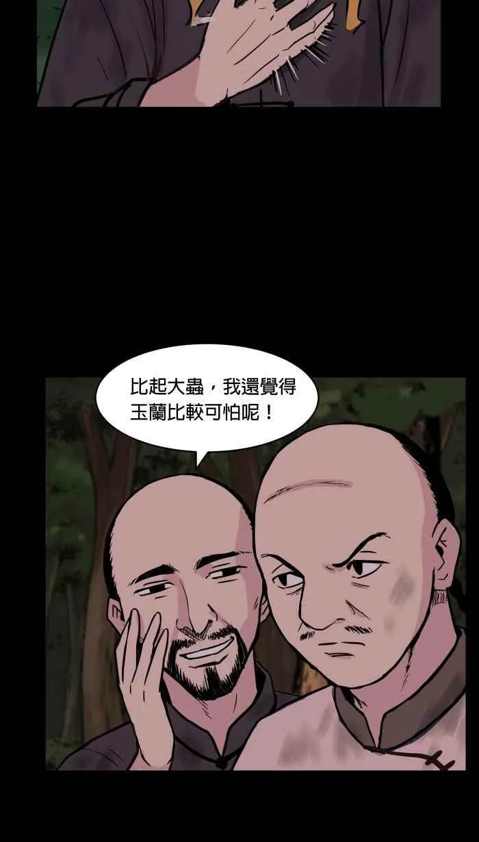 第147条路 大虫 第18页