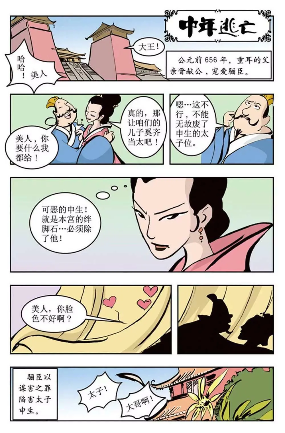 春秋故事（1） 第1页