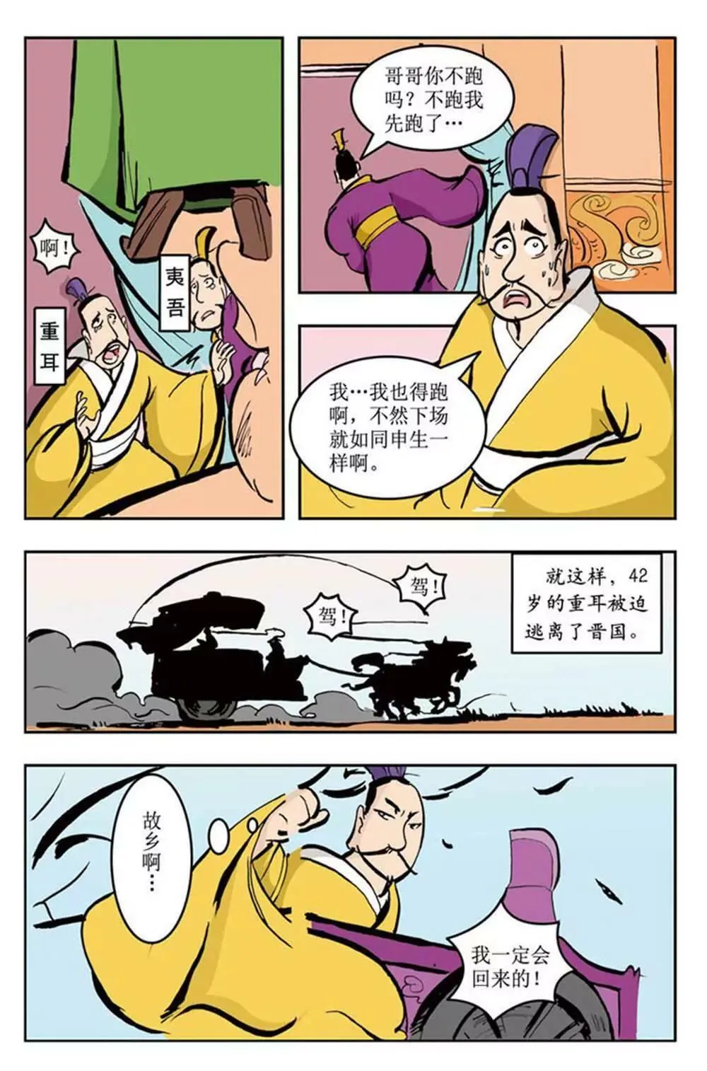 春秋故事（1） 第2页