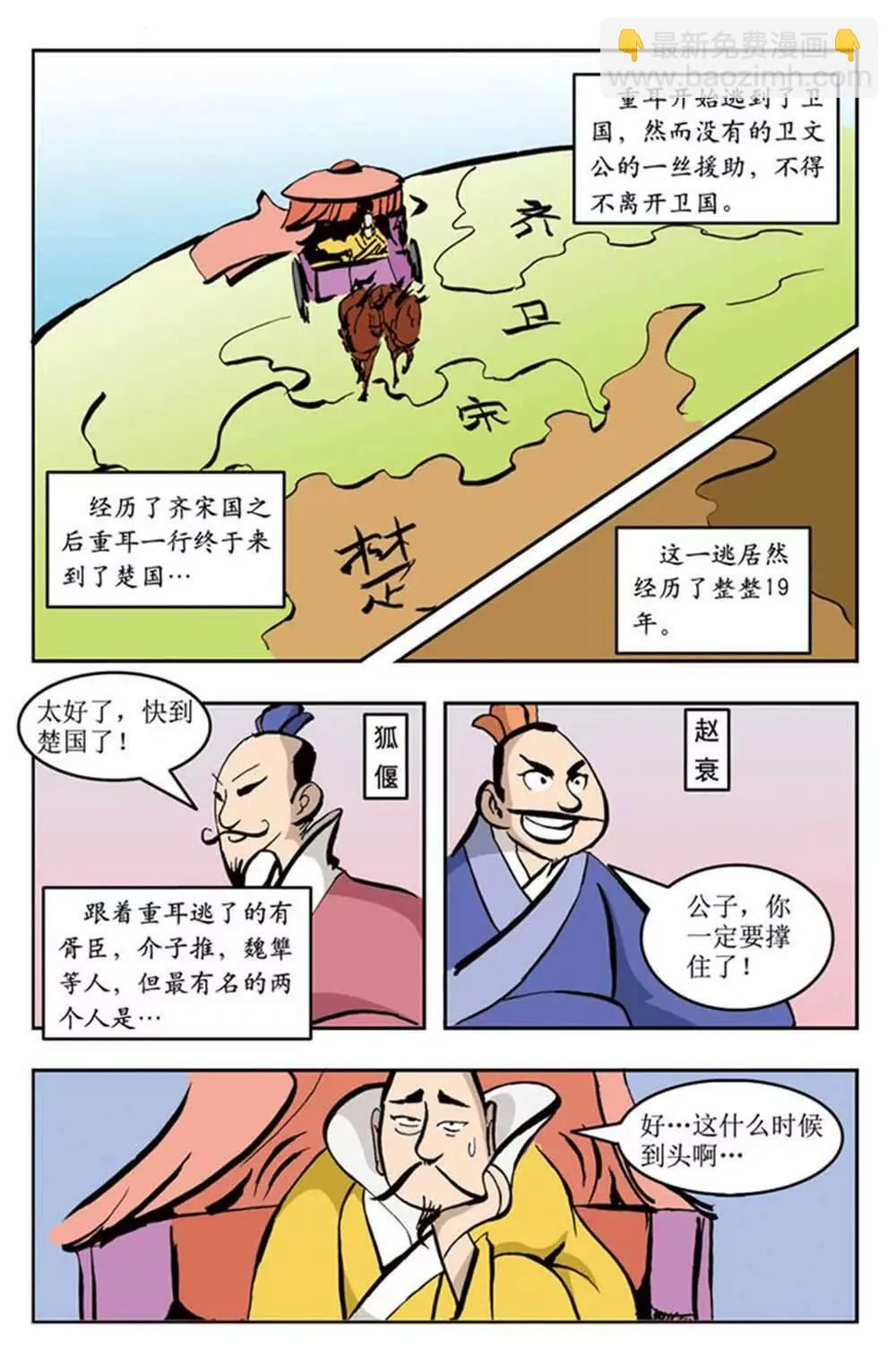 春秋故事（1） 第3页
