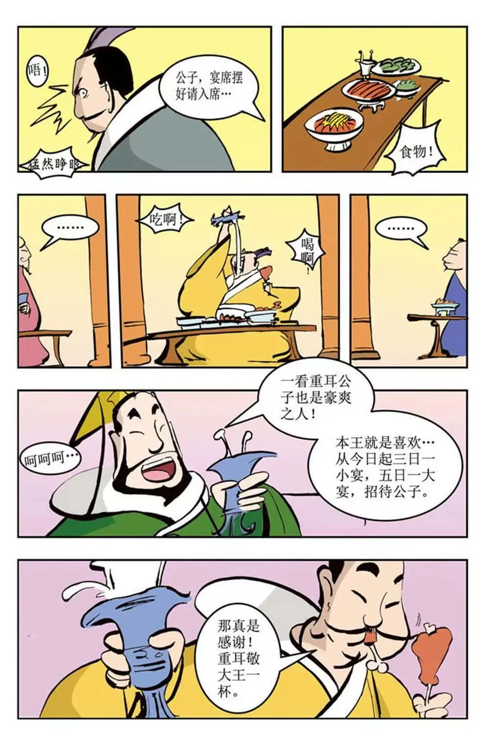 春秋故事（1） 第5页