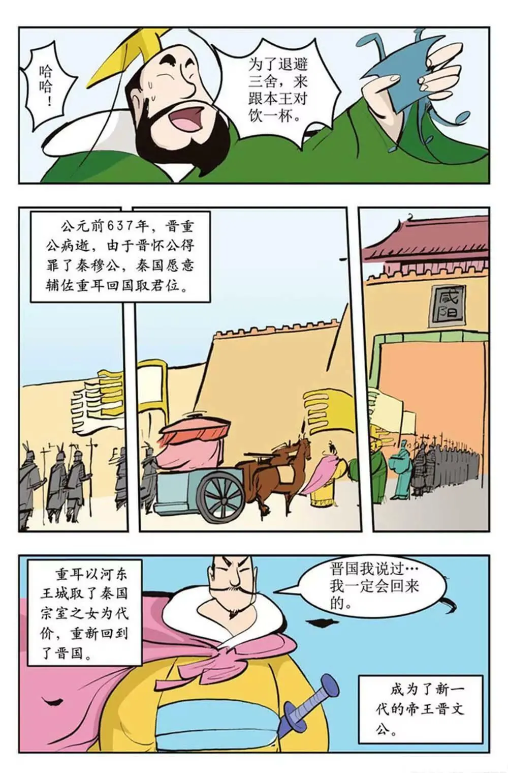 春秋故事（1） 第8页