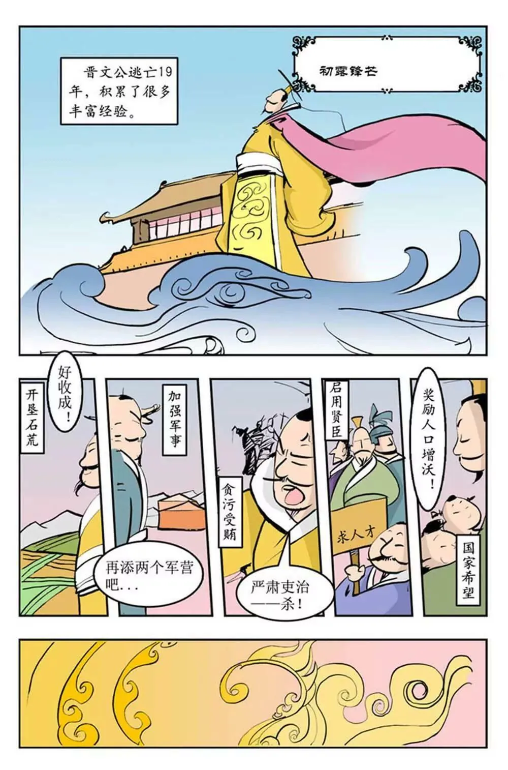 春秋故事（1） 第9页
