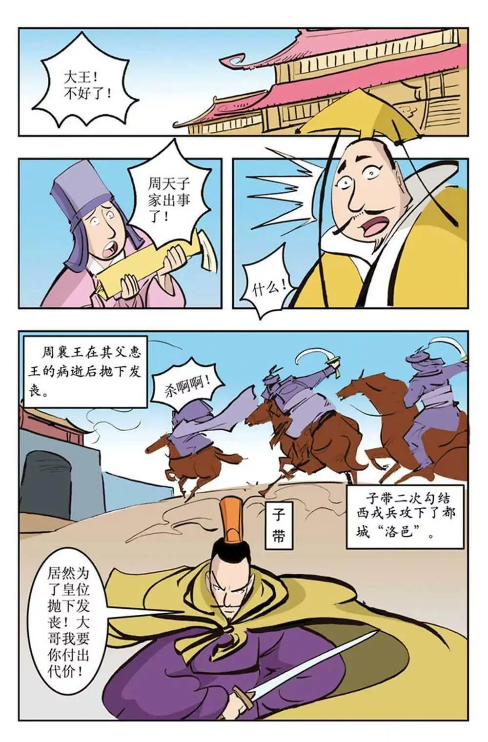 春秋故事（1） 第10页