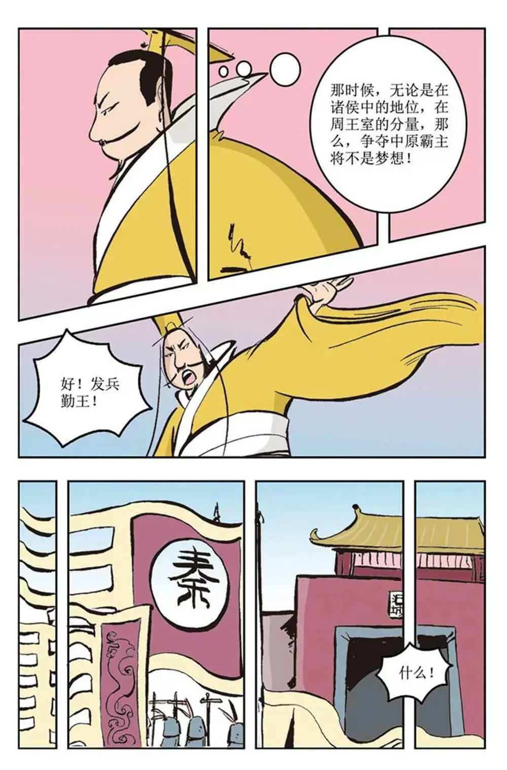 春秋故事（2） 第2页