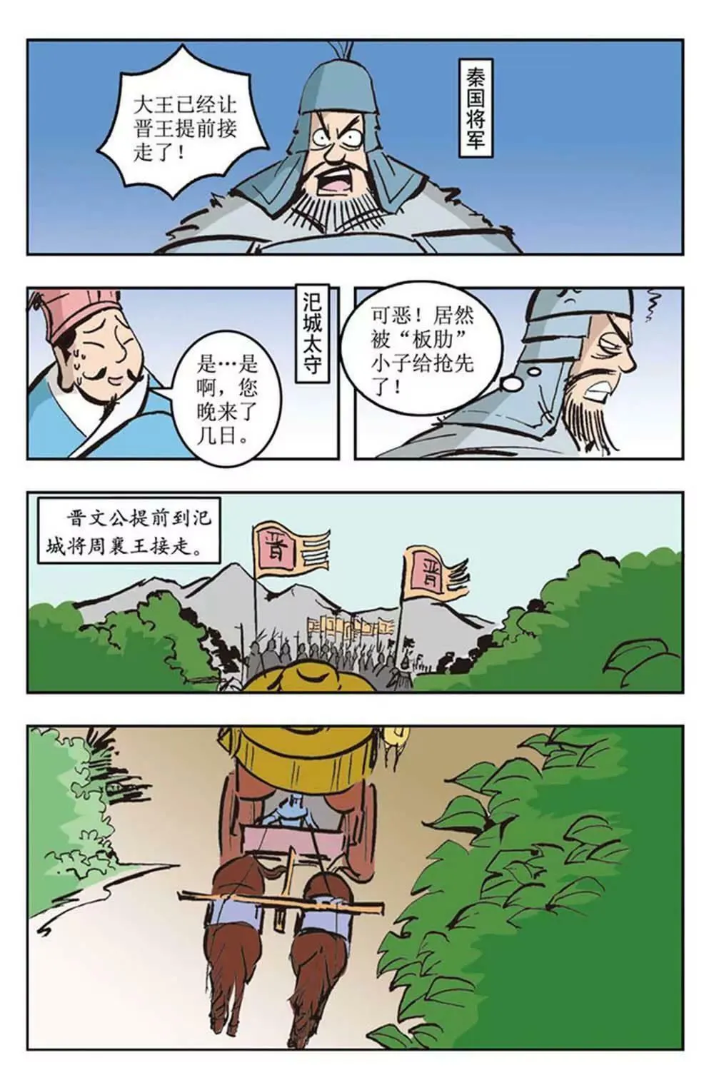 春秋故事（2） 第3页