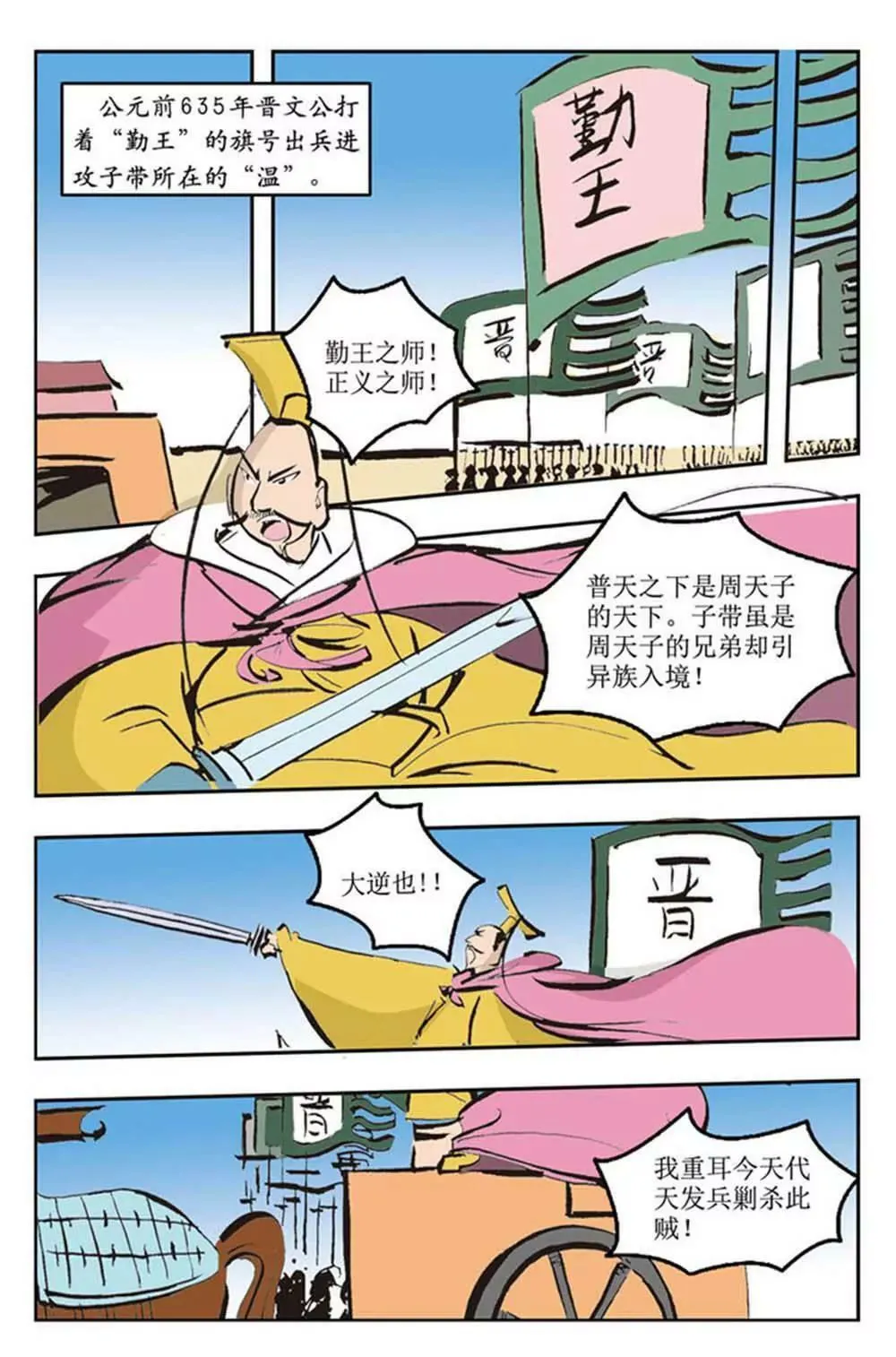 春秋故事（2） 第4页