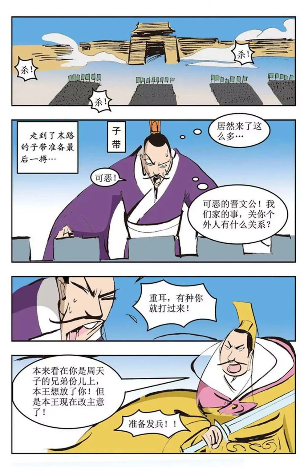 春秋故事（2） 第5页