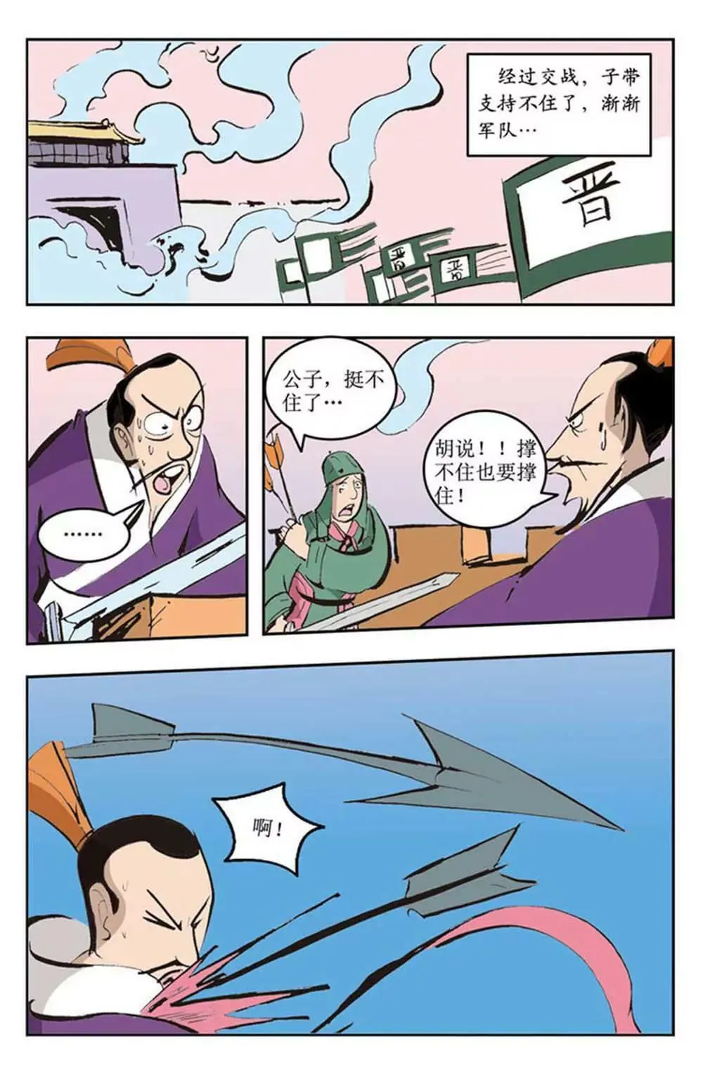 春秋故事（2） 第6页