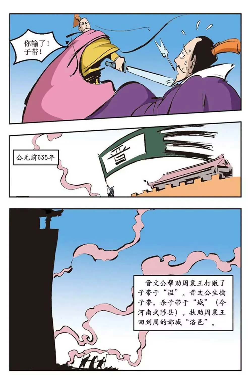 春秋故事（2） 第7页