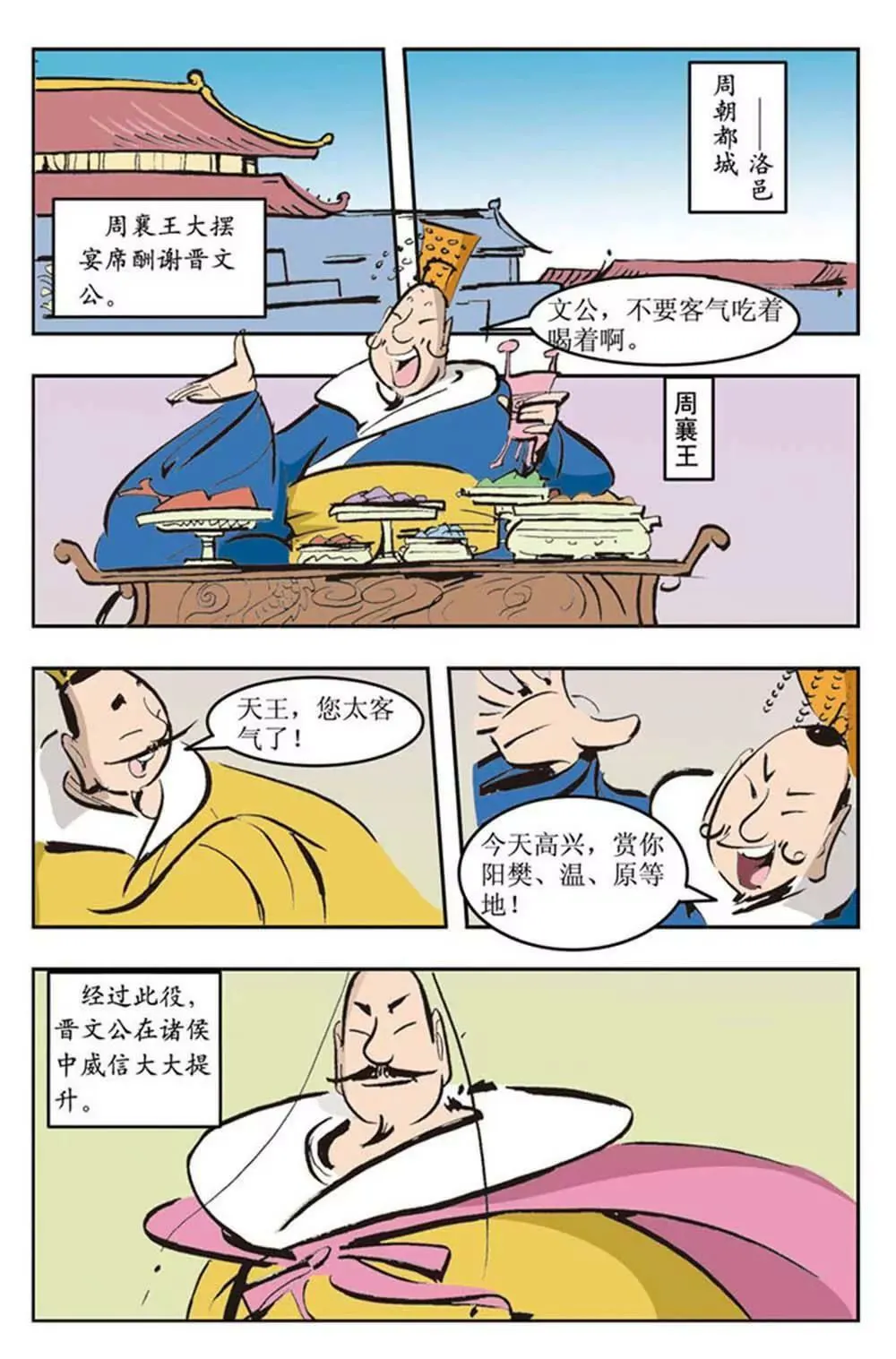 春秋故事（2） 第8页