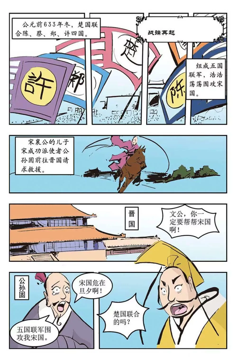 春秋故事（2） 第9页