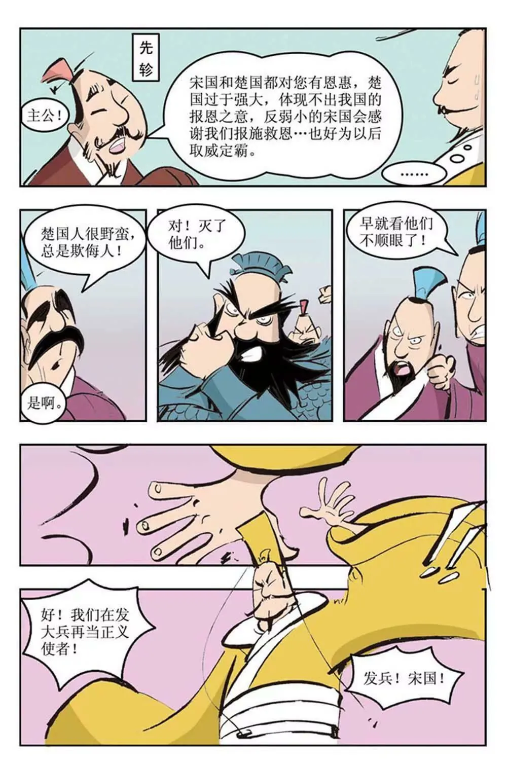 春秋故事（2） 第11页
